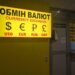Сколько стоит доллар и евро в обменниках Киева 27 сентября