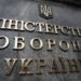 Общественная антикоррупционная рада Минобороны заявила о неправдивых утверждениях журналиста NYT