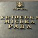 Київ отримав бюджет на 2026 рік у понад 100 мільярдів гривень