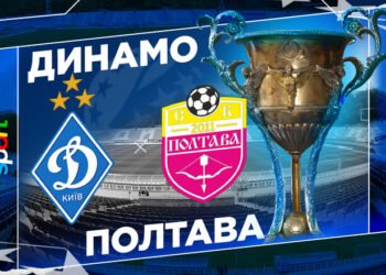 Где смотреть онлайн матч чемпионата Украины Динамо Киев – Полтава