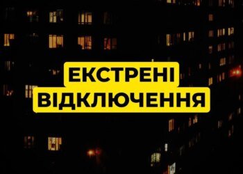 Київ переходить на екстрені відключення світла