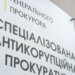 САП требует конфискации необоснованных активов экс-руководителя ТЦК в Кременчуге