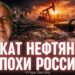 «Энергетическая миска» для Пекина: как Россия потеряла нефтяной козырь