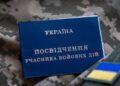 Добровольці в Україні під загрозою: як довести участь у бойових діях і отримати УБД