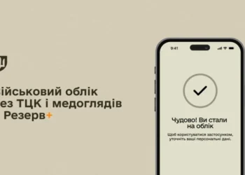 В Резерв+ добавили сервис онлайн-постановки на учет: без ТЦК, медосмотра и даже из-за границы