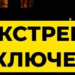 Масштабний збій в енергосистемі Києва: що змінилось для споживачів