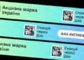 Система еАкциз в Украине: когда заработает и как проверить алкоголь в «Дії»