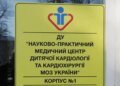 Пошкоджений під час ракетної атаки на Охматдит дитячий корпус Кардіоцентру повністю відновлено