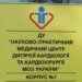 Пошкоджений під час ракетної атаки на Охматдит дитячий корпус Кардіоцентру повністю відновлено