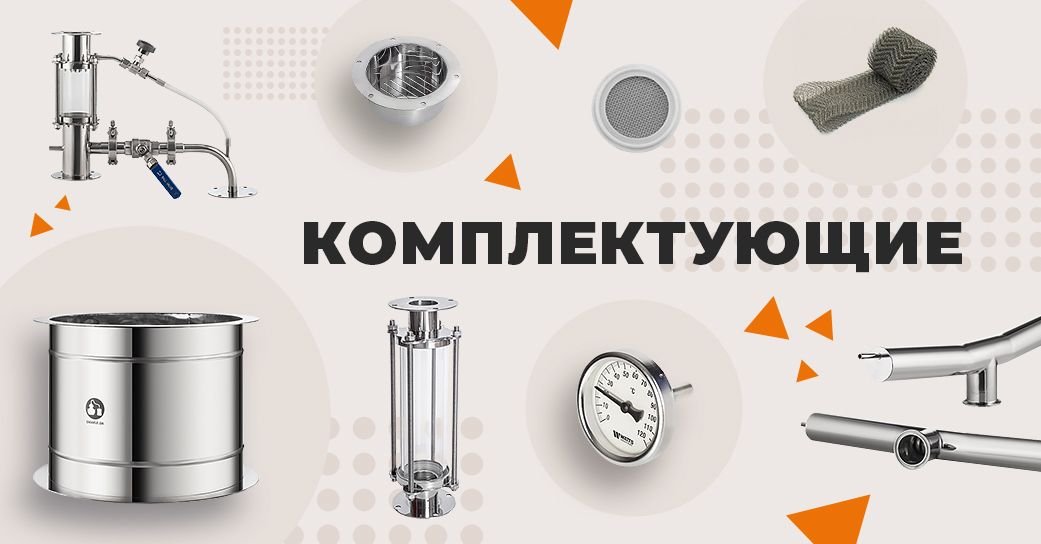 товары для самогоноварения