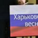 Россияне провели выставку «Харьковская весна» для пропаганды продолжения войны