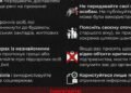 СБУ та МВС оприлюднили інструкцію для громадян на випадок терористичної загрози