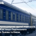 Подорож епохами: до Києва вирушить потяг зі стародавнього міста “Перлини Поділля”, — ФОТО