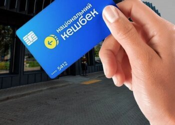 Понад 4,1 млн українців отримають виплати — стартував кешбек за покупки у січні