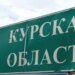 Мастер-класс последствий от ВСУ: прорыв в Курскую область принес дополнительный результат