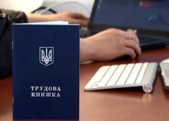 Украинцам дали инструкцию по оцифровке трудовой книжки перед дедлайном июня 2026 года