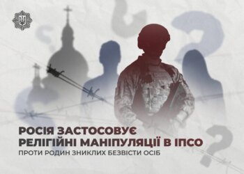 рф застосовує релігійні маніпуляції в ІПСО проти родин зниклих безвісти – Добросердов