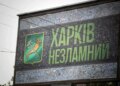 Нічна атака дронів на Харків призвела до пожежі на об'єкті інфраструктури