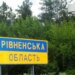 Рівненщина опинилася під ударом рф, є влучання у житловий будинок, двоє загиблих